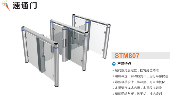 济南市中区速通门STM807